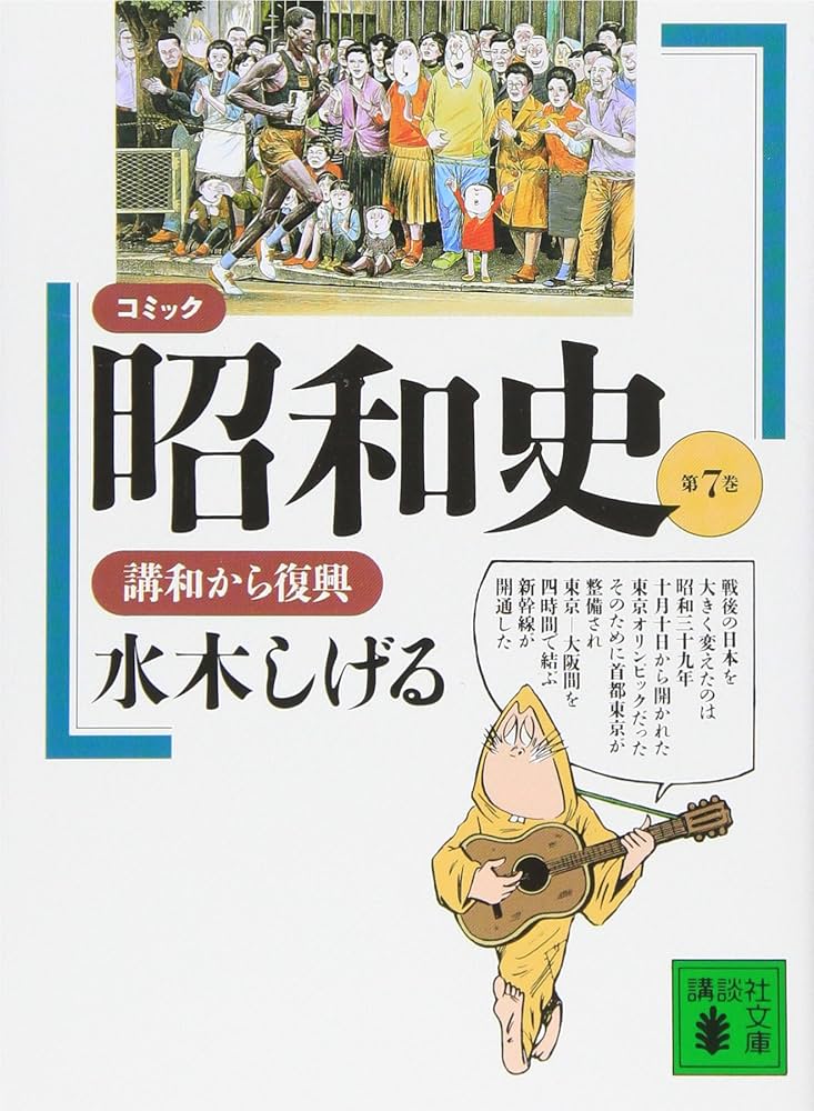 水木しげる昭和史文庫全8巻④⑦⑧サイン入り(お値下げ) コミック昭和史（水木しげる） 全8巻揃 講談社文庫−み−36