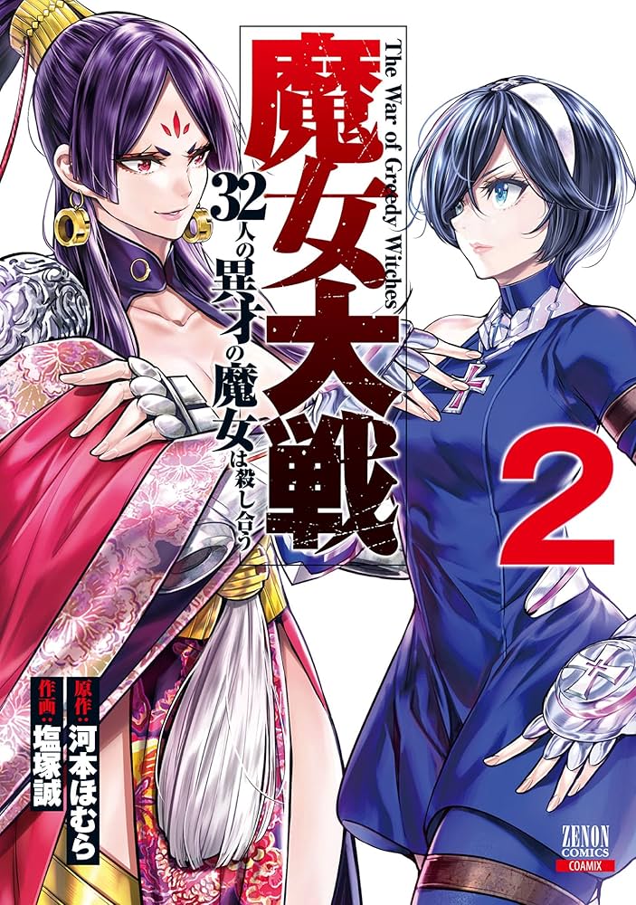 立体マウスパッド 魔女大戦 32人の異才の魔女は殺し合う　A賞　2種セット 漫画『魔女大戦 32人の異才の魔女は殺し合う』からDMMスクラッチや