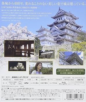 Amazon.co.jp: 世界遺産 姫路城 ~白鷺の迷宮・400年の物語~ [Blu