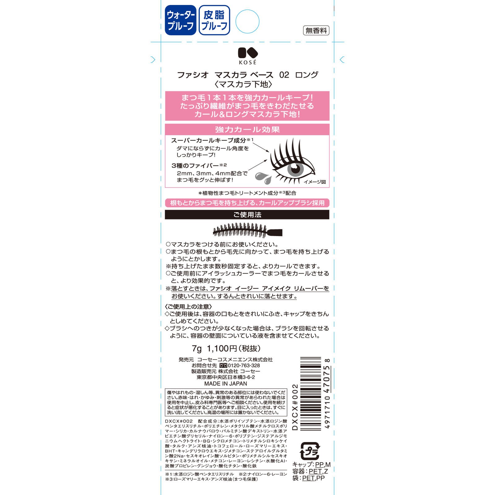 Amazon.co.jp: FASIO(ファシオ) マスカラ ベース ロングベース 02 7g