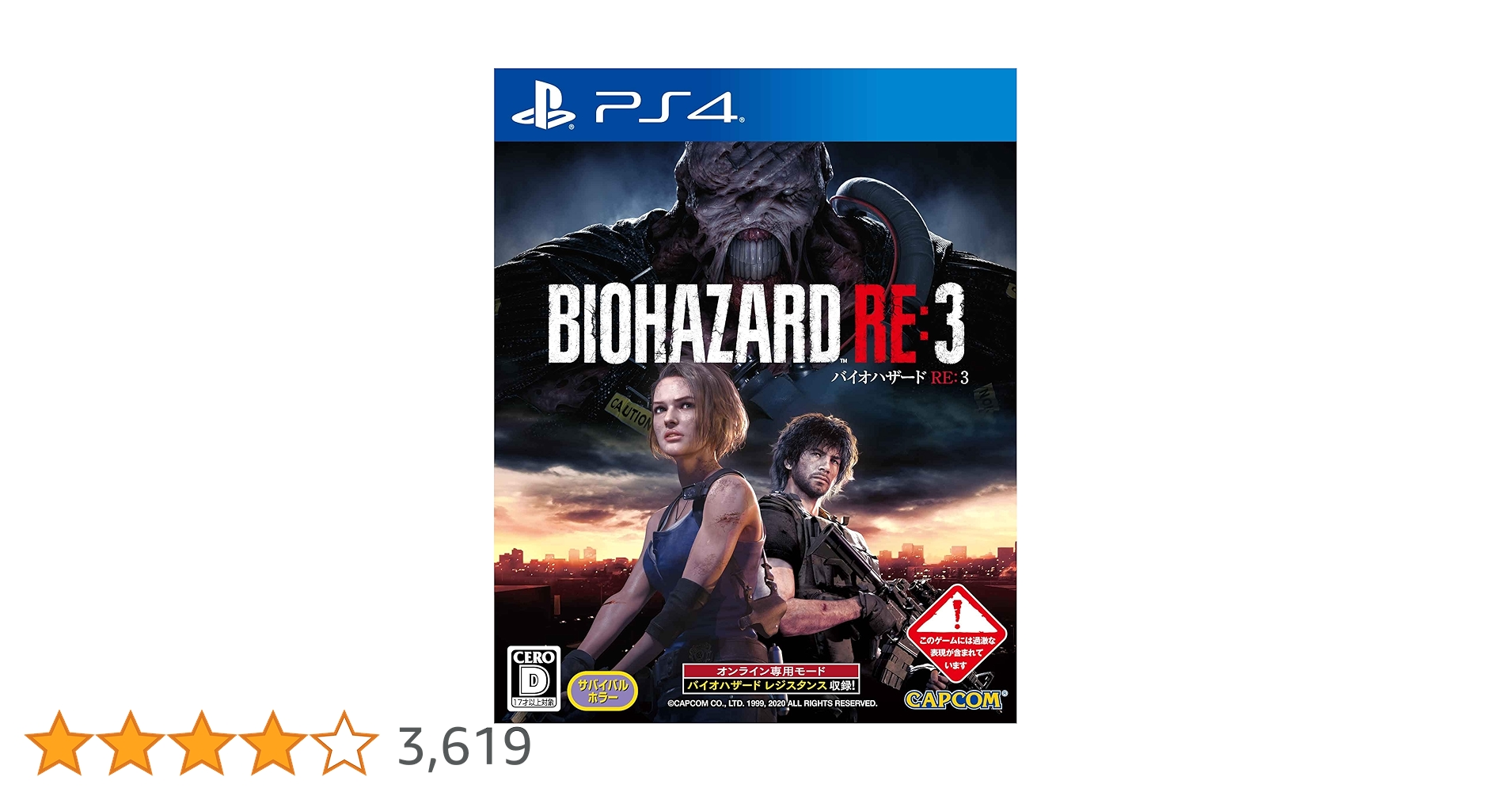 プレイステーション4+バイオハザードRE3 BioHazard RE:3 (Z Version) for PlayStation 4