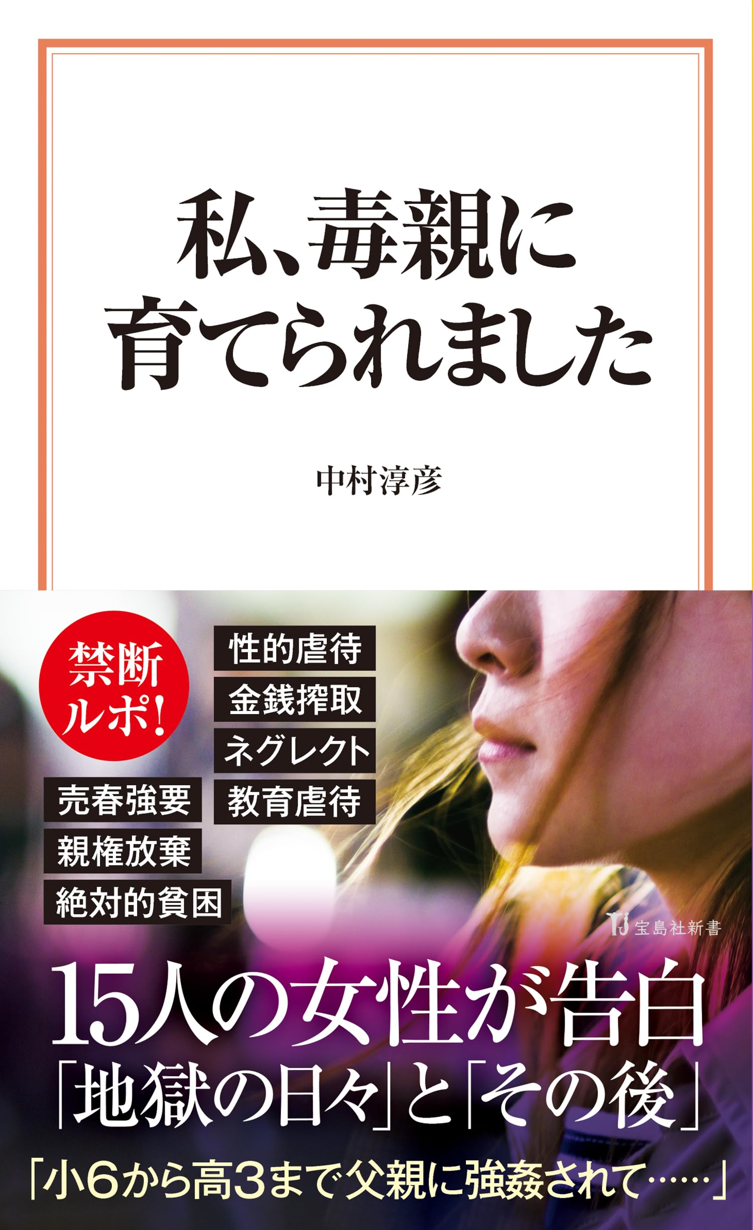 毒 親 に 育て られ まし た