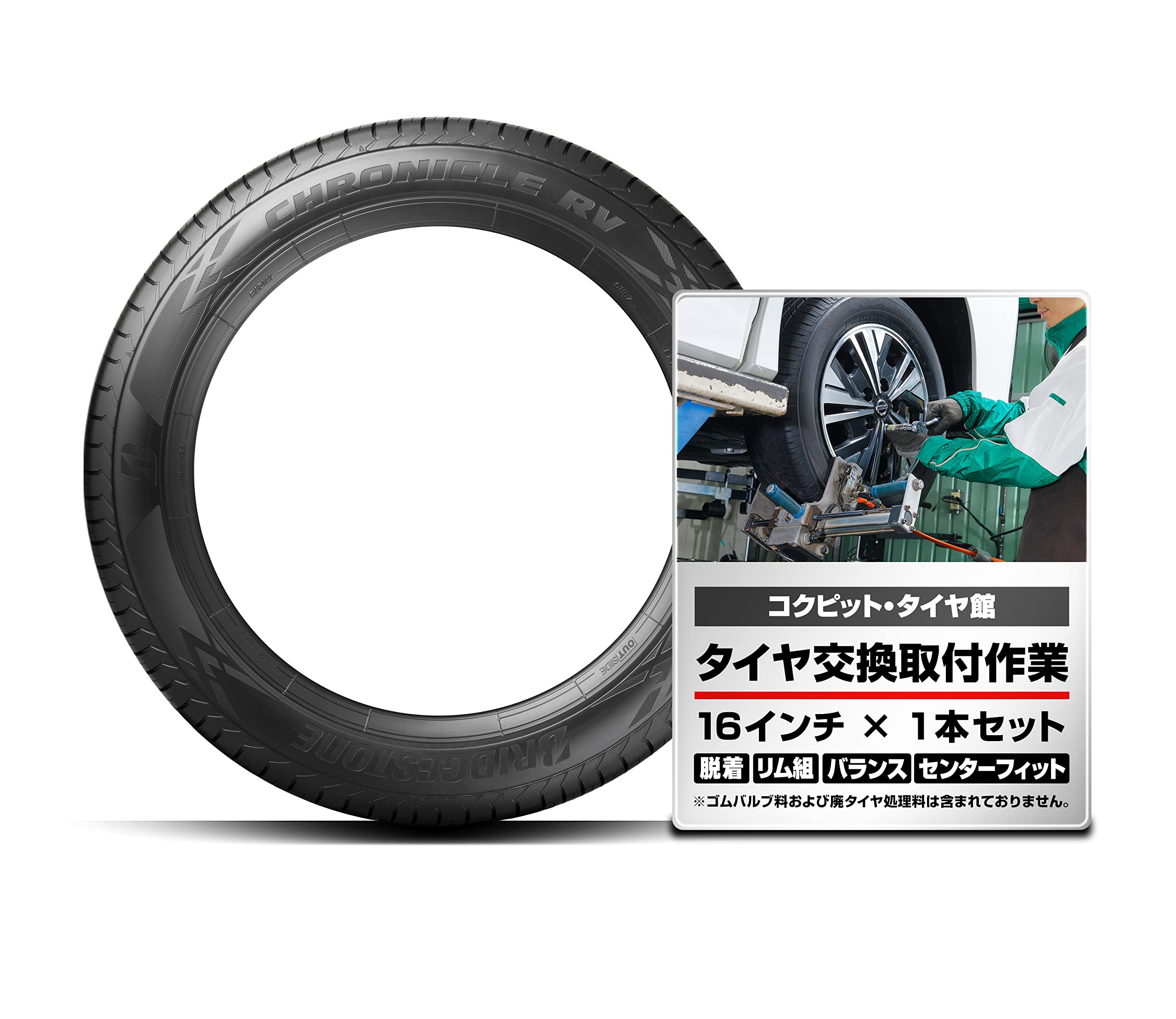 205/60R16Bridgestone取り付けむ