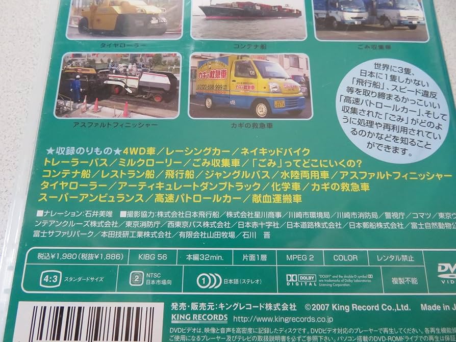 (未使用･未開封品)のりものだいすきっず~スーパーアンビュランス・ジャングルバス編~ [DVD] ヨドバシ.com - のりものだいすきっず スーパーアンビュランス
