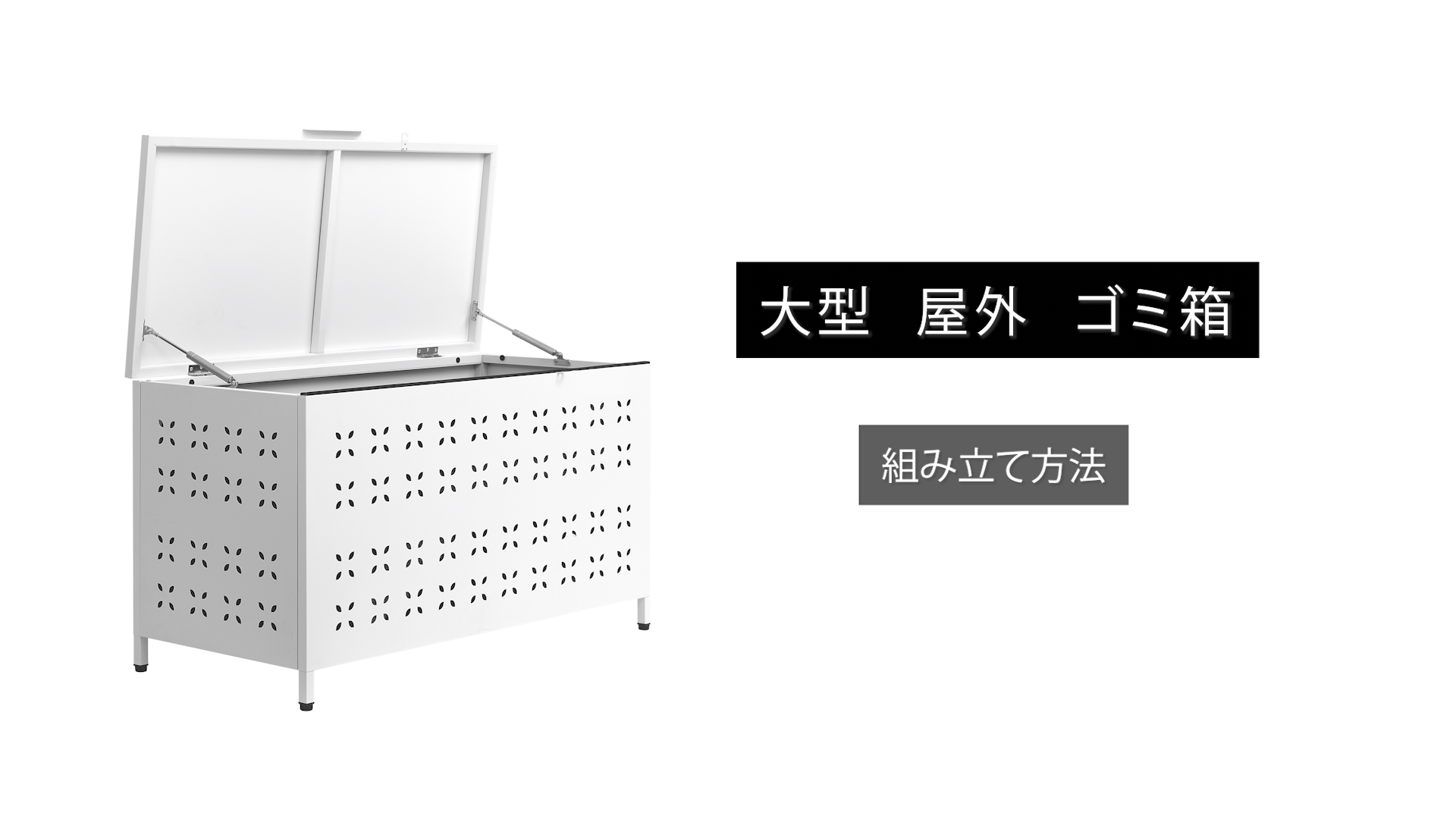Amazon.co.jp: ゴミ箱 屋外 超大型 350L ゴミステーション