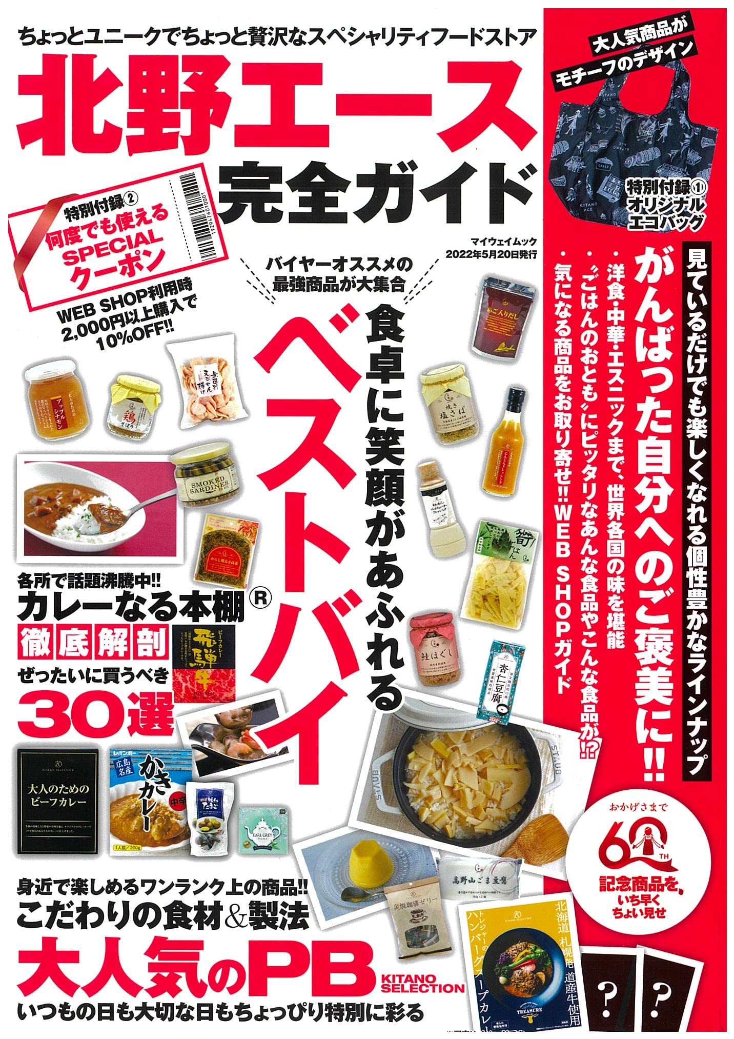 北野エース完全ガイド (マイウェイムック) |本 | 通販 | Amazon