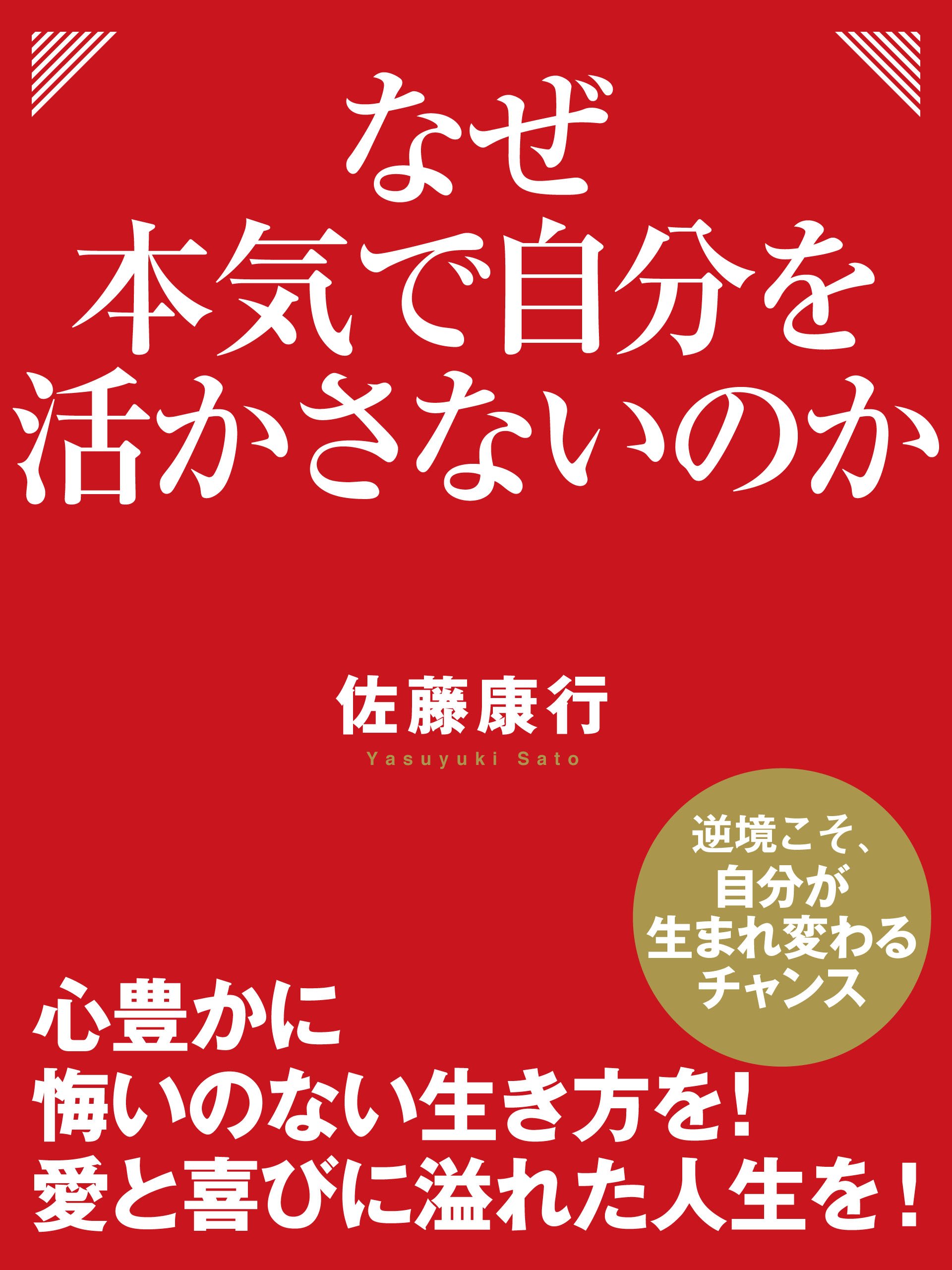 YSコンサルタント佐藤康行究極の経営プログラム CD3枚セット 4-6 Amazon.co.jp: 佐藤 康行: 本、バイオグラフィー、最新アップデート