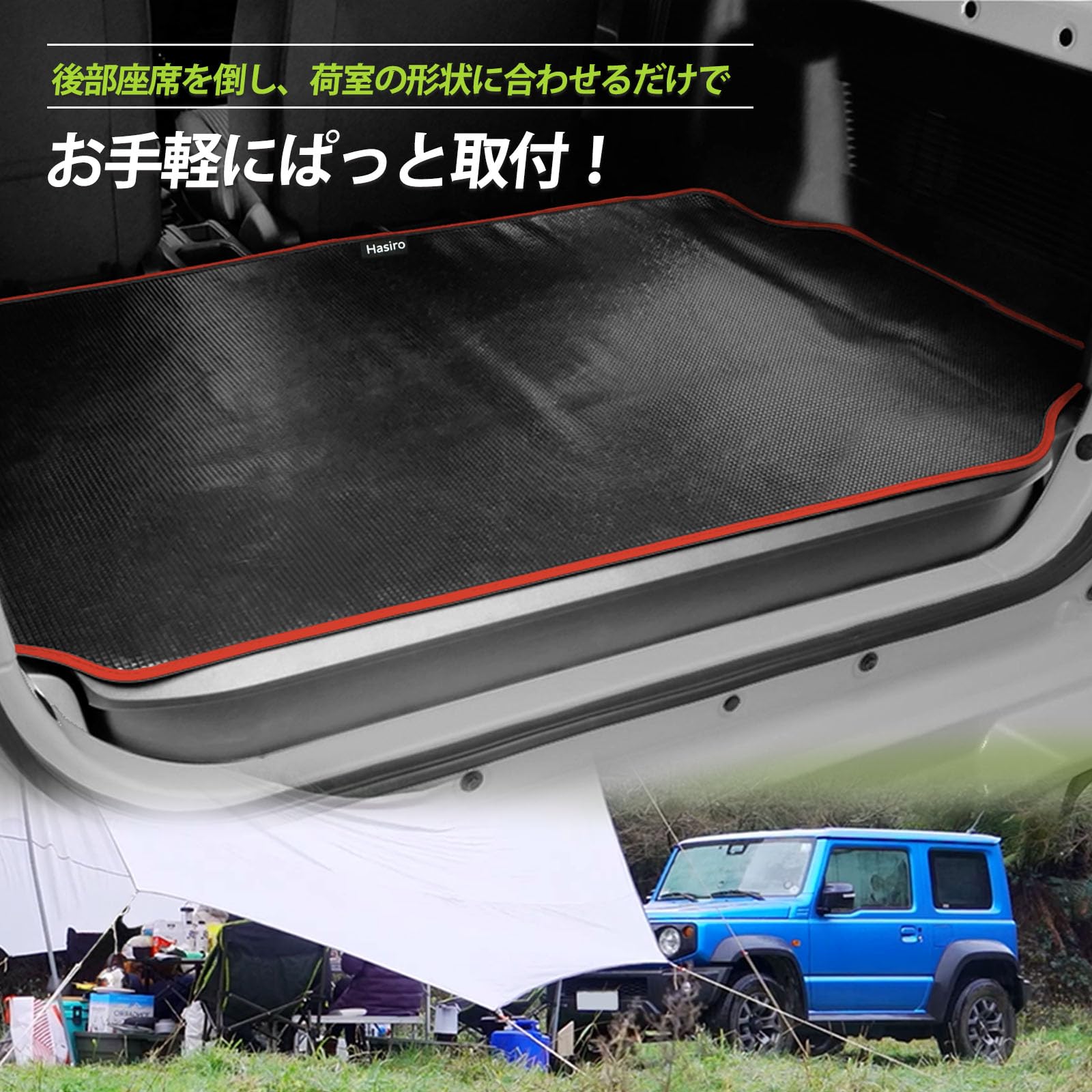 Amazon.co.jp: Hasiro 新型ジムニー適合 トランクマット 撥水 jb64
