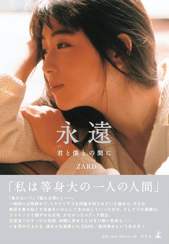 ★ZARD　坂井泉水　「アルバム　永遠」 永遠 - YouTube