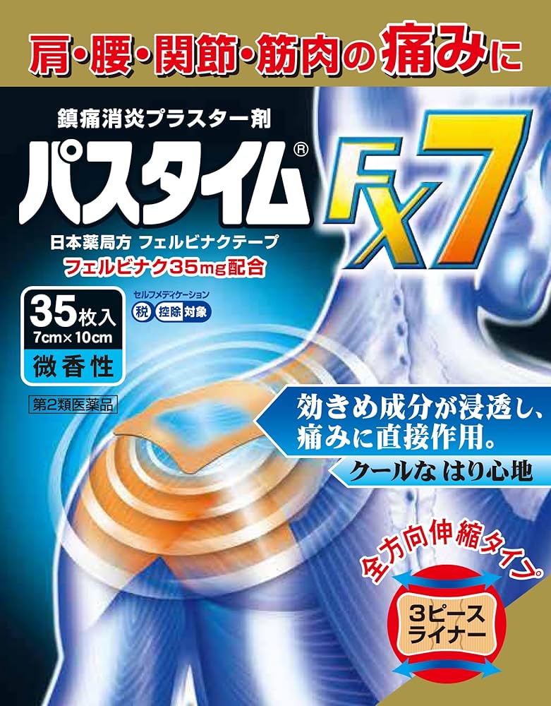 Amazon | 【第2類医薬品】パスタイムFX7 35枚 | 祐徳薬品工業