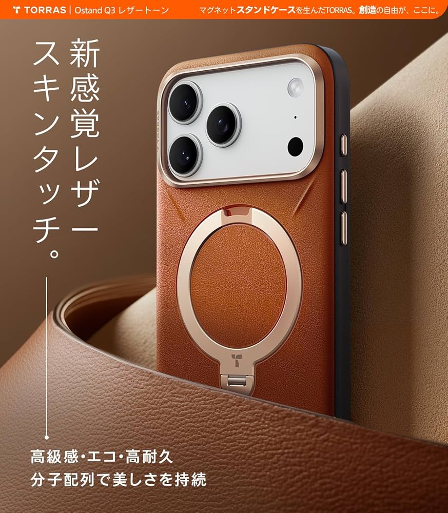 iPhone17Pro TORRAS Ostand Q3 レザートーン TORRAS（トラス）Ostand Q3 レザートーン（iPhone 17 Pro Max用