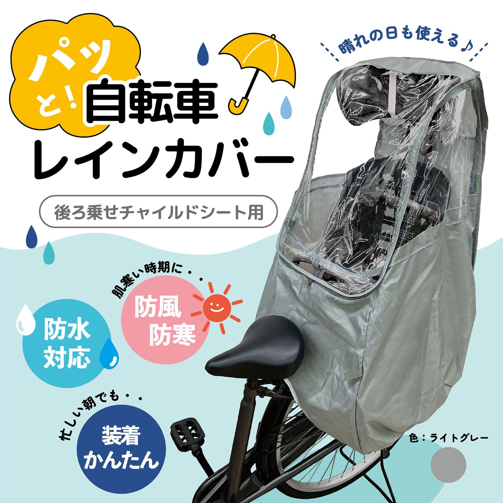 Amazon | オスト 自転車 チャイルドシート カバー 防風 防寒 防水 対応