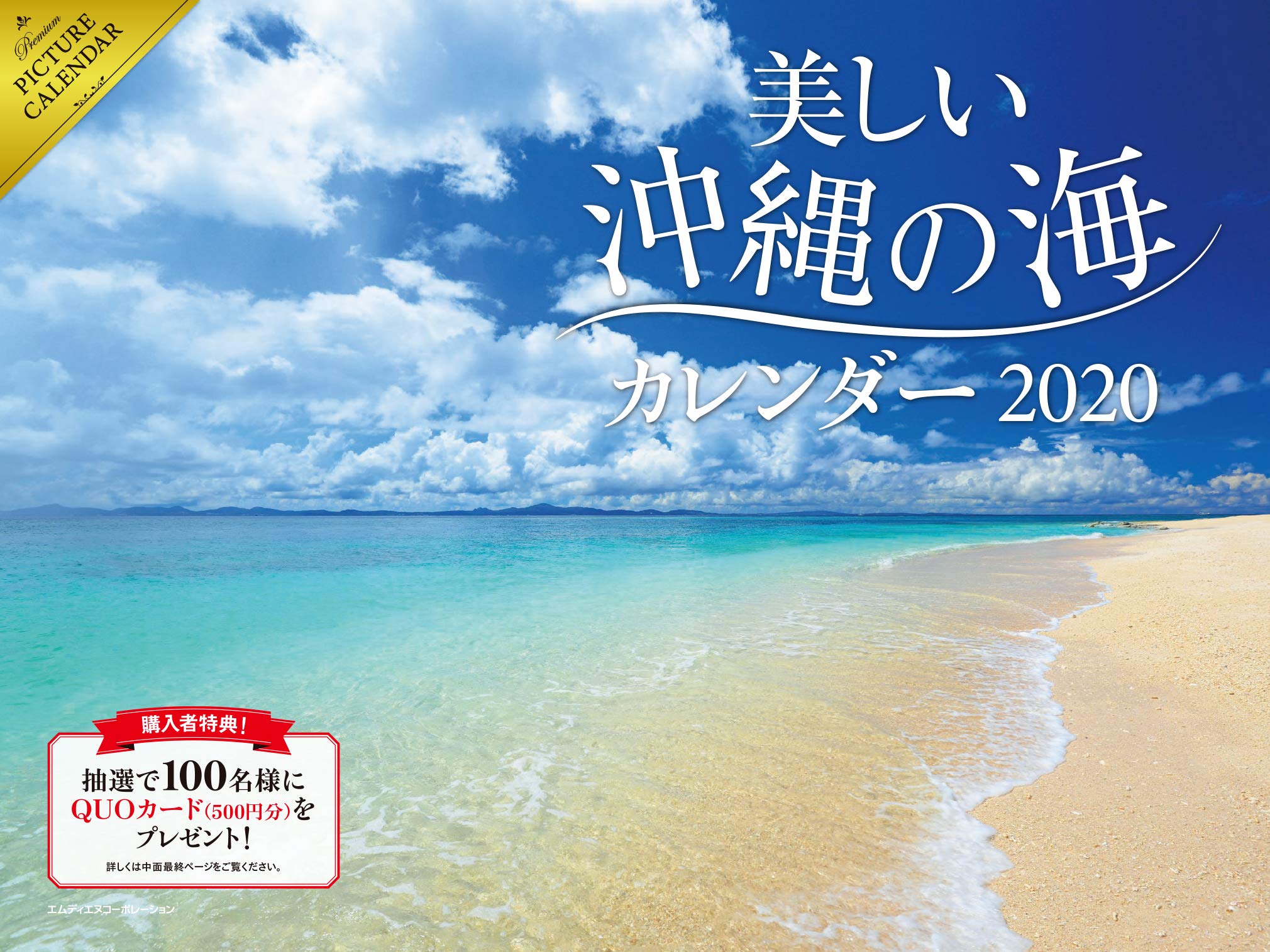 美しい沖縄の海 カレンダー カレンダー Mdn編集部 本 通販 Amazon