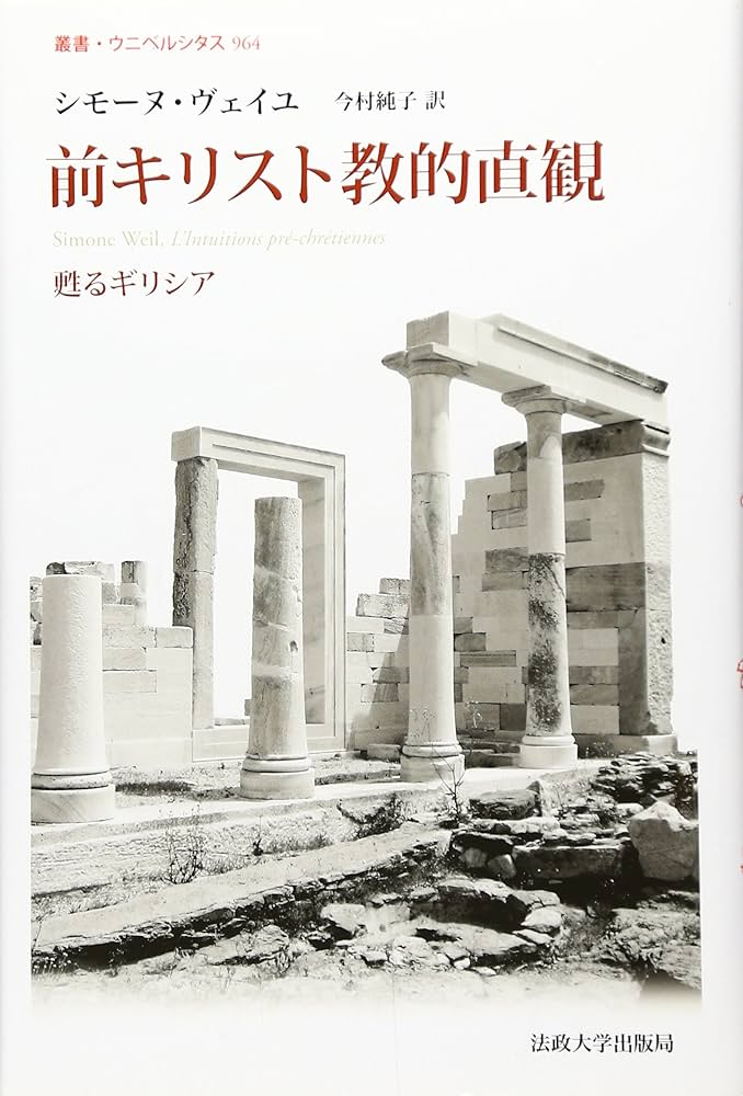 1016 キリストの再臨と日本 母性国家日本が拓く世界平和への道　西 希悦 Amazon.co.jp: キリスト教と世界宗教 (岩波文庫 青 812-2