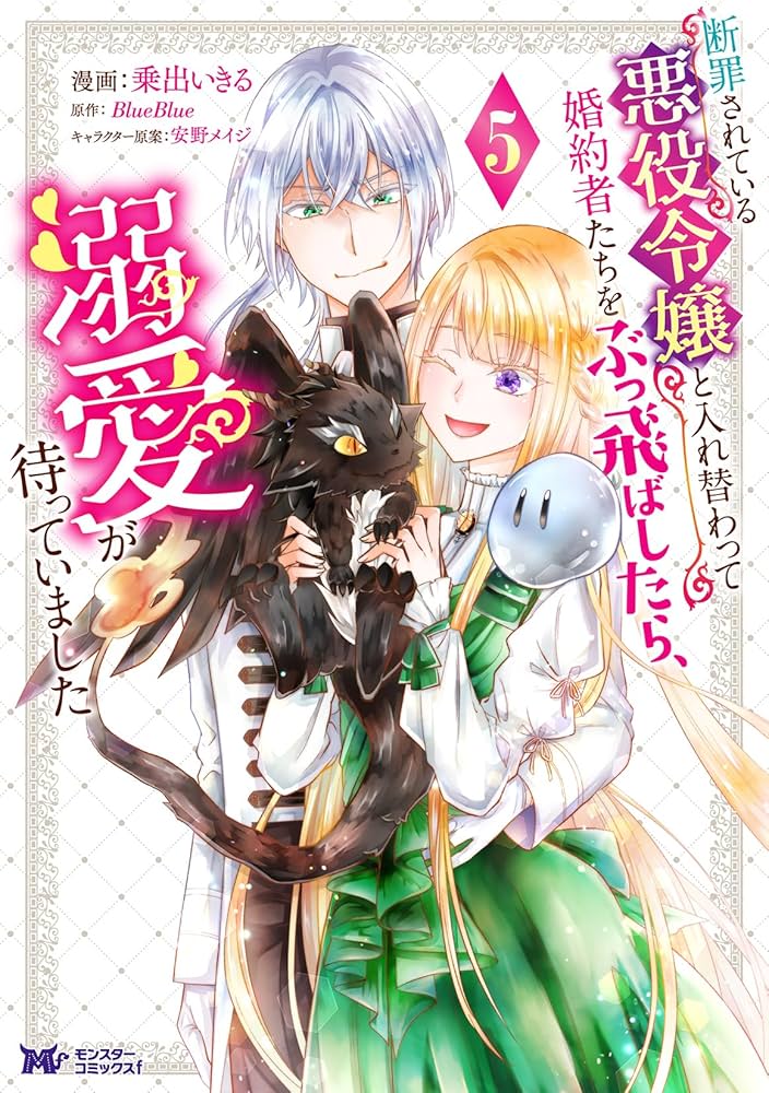 断罪されている悪役令嬢と入れ替わって婚約者たちをぶっ飛ばしたら
