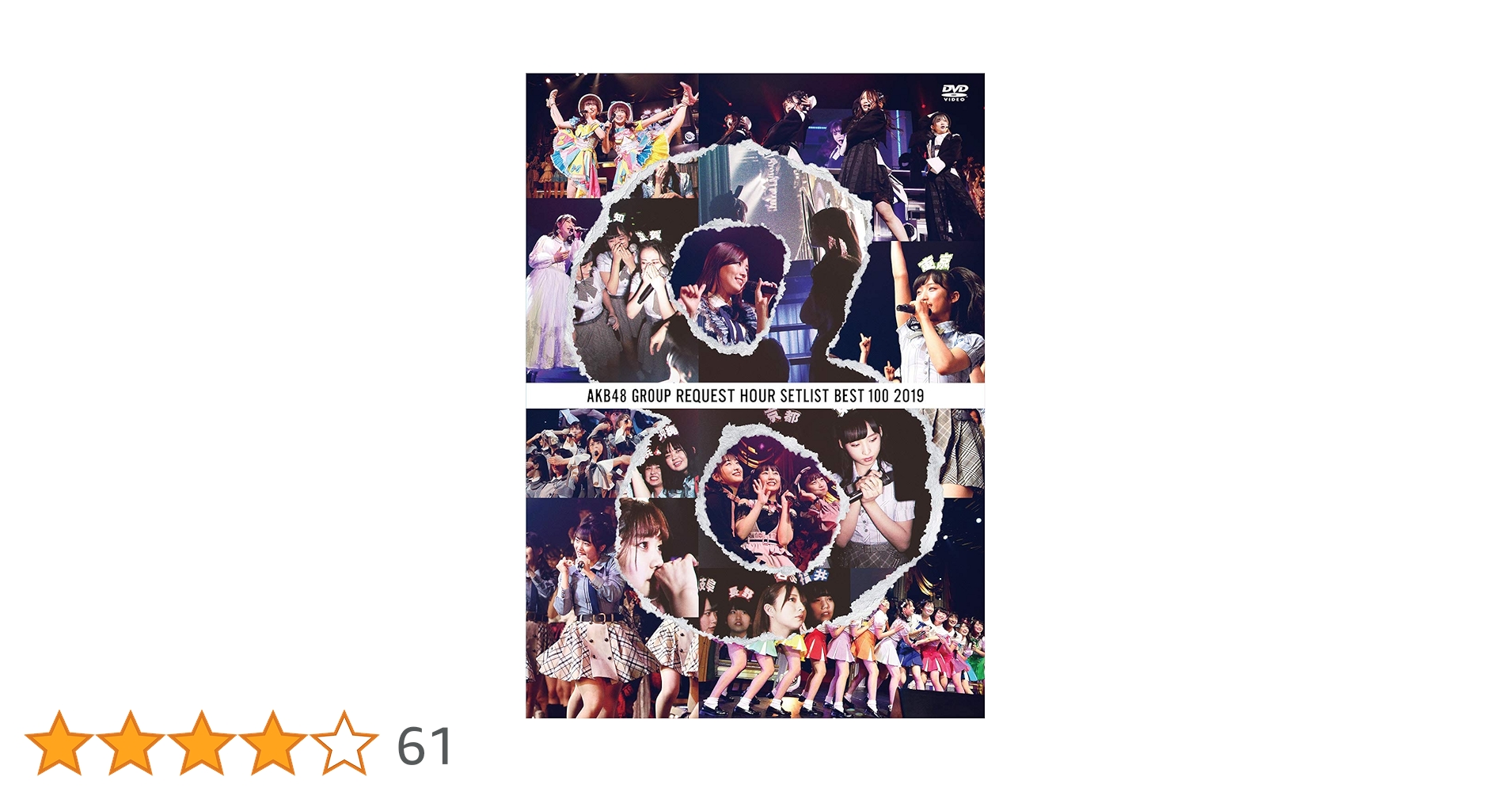 Amazon.co.jp: AKB48グループリクエストアワー セットリスト