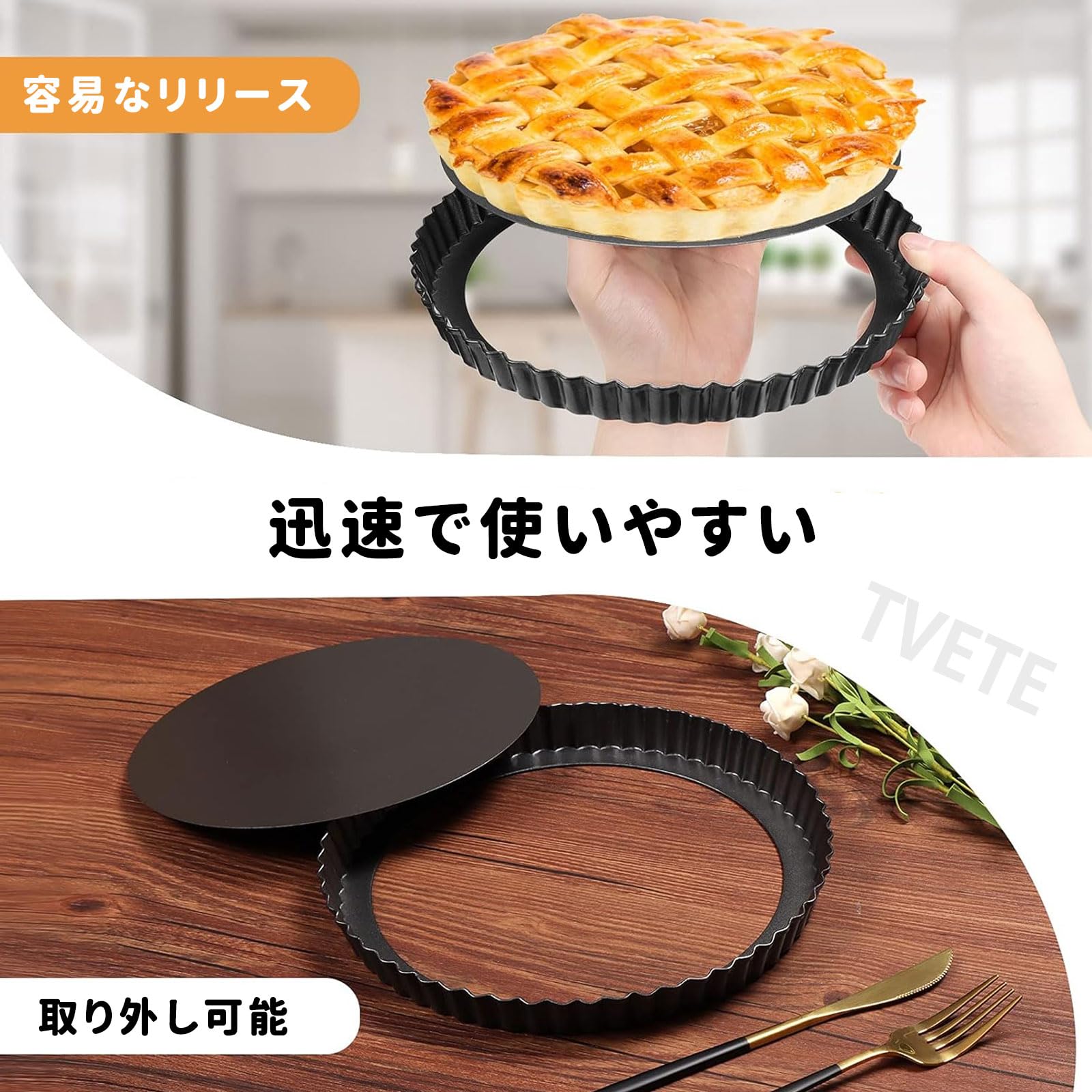 Amazon | TVETE タルト型 底取れ 直径22cm 8インチ ケーキ型 円形 炭素
