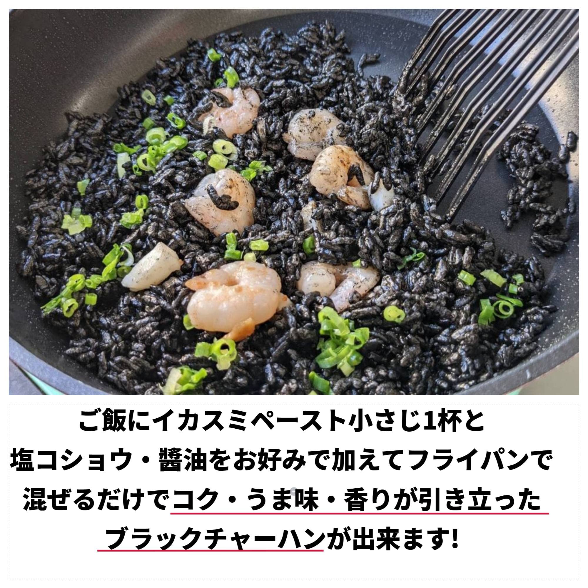 Amazon | 食彩屋 黒旨-こくうま- イカスミペースト 黒チャーハンの素