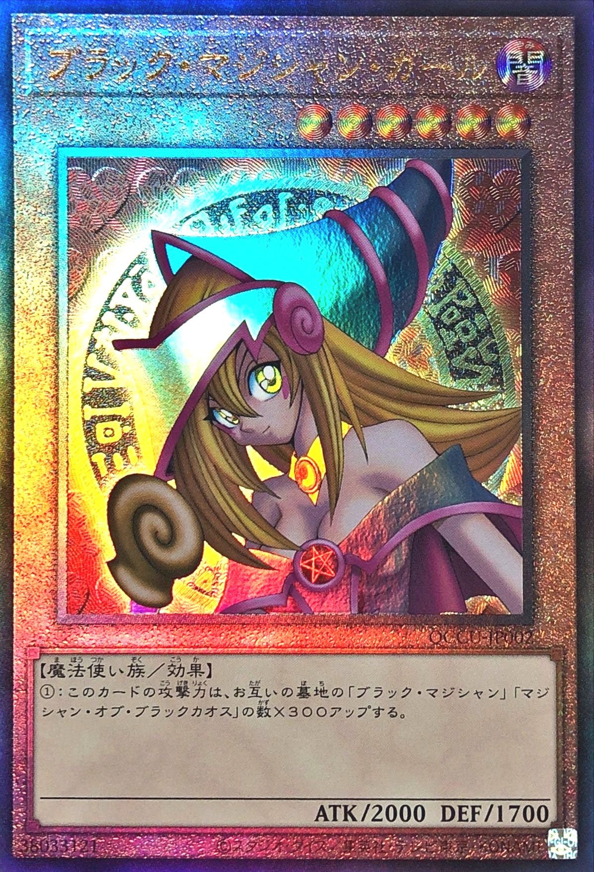 Amazon.co.jp: QCCU-JP002 ブラック・マジシャン・ガール