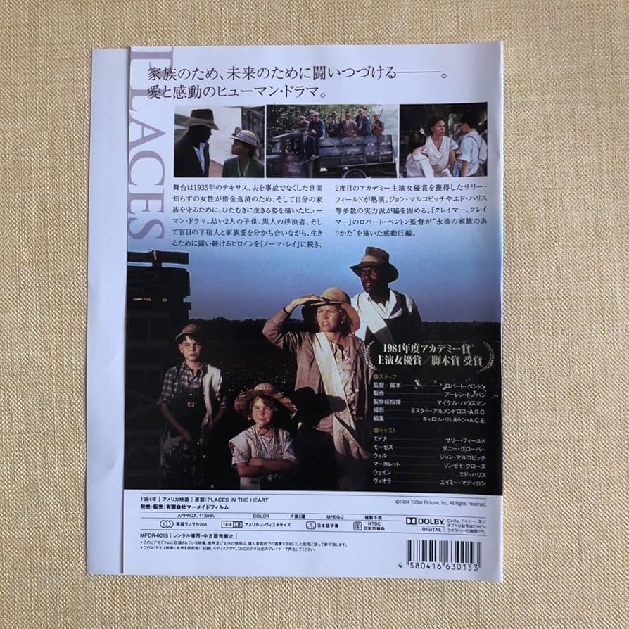 プレイス・イン・ザ・ハート DVD Amazon.co.jp: プレイス・イン・ザ・ハート [DVD] : サリー