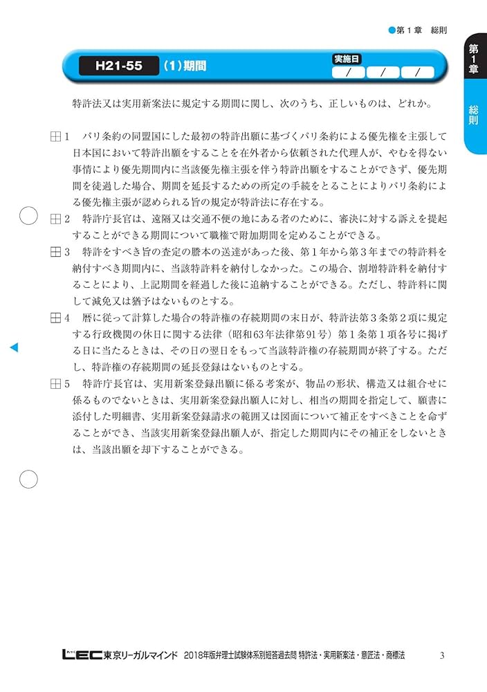 Amazon.co.jp: 2018年版 弁理士試験 体系別短答過去問 特許法