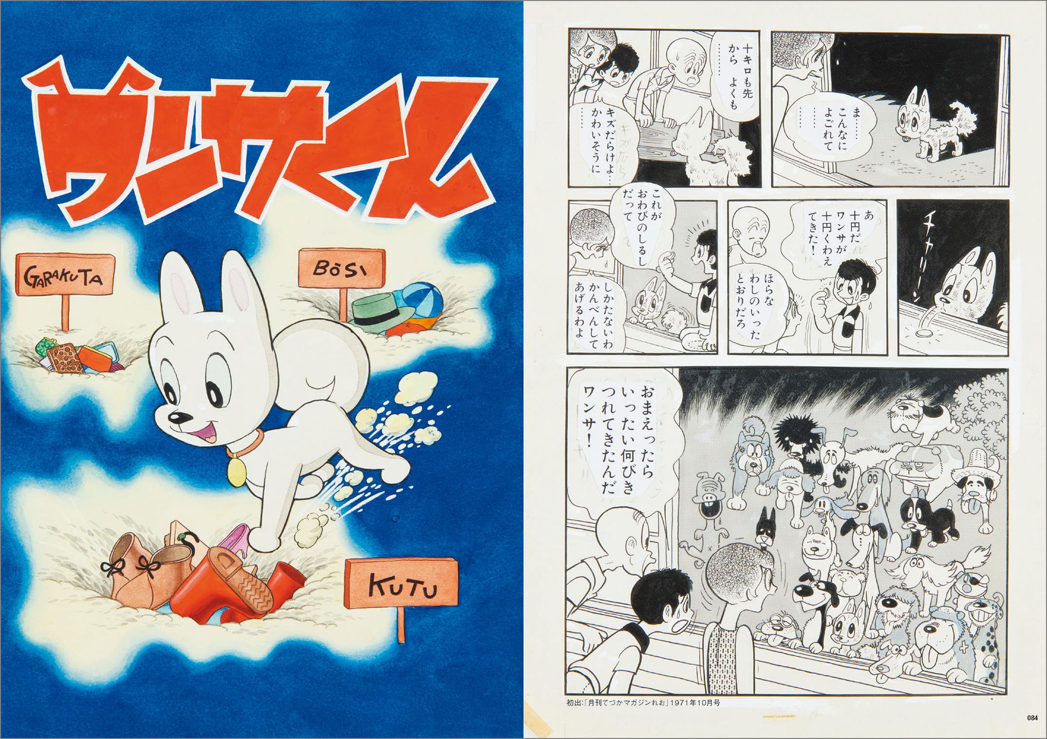 TEZUKA OSAMU DISCOVERY COLLECTION (ARTBOOK VO JAPONAIS)