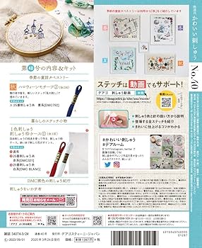 デアゴスティーニ　かわいい刺しゅう　1〜20号セット かわいい刺しゅう | デアゴスティーニ公式