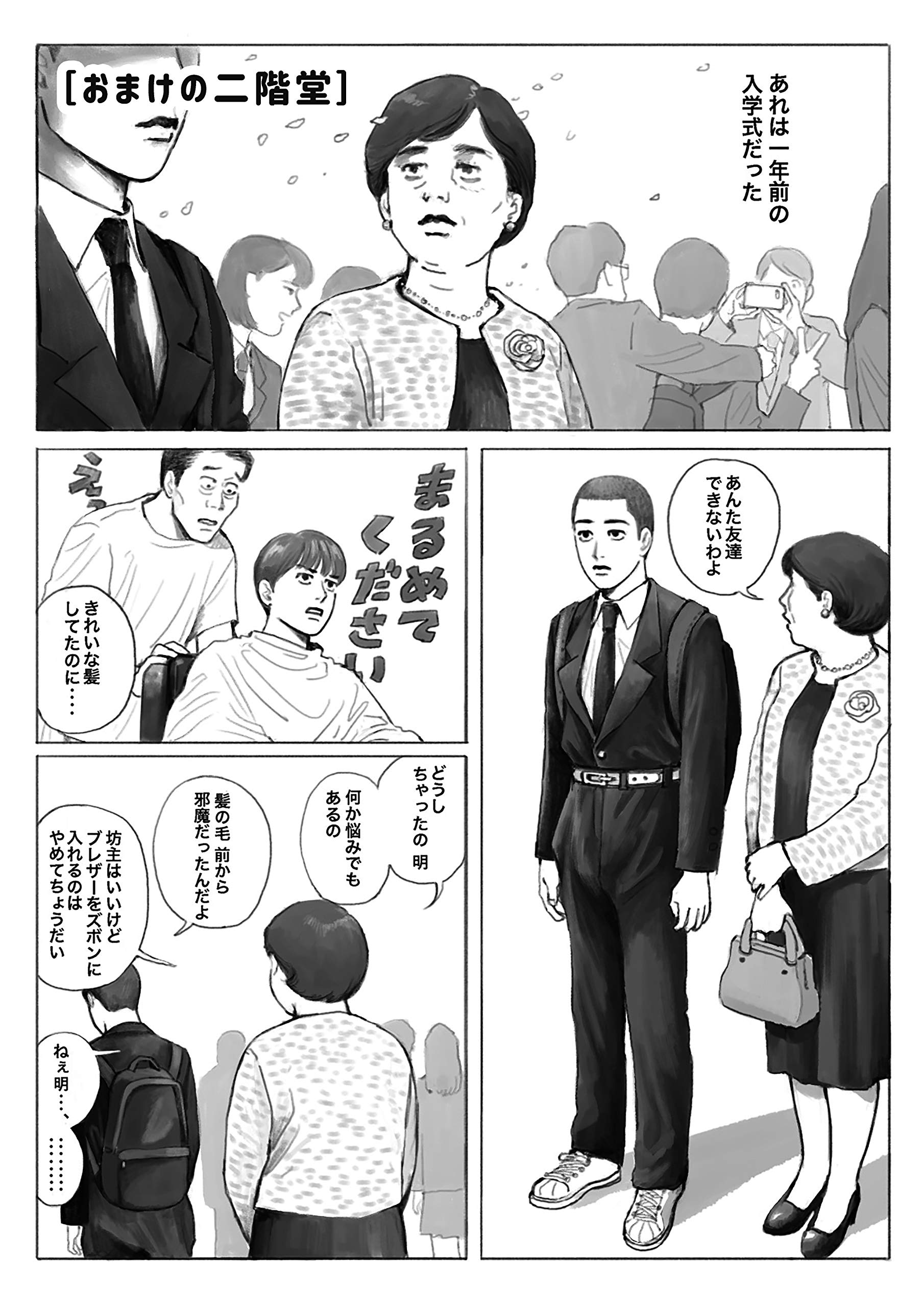 夢中さ、きみに。 同人誌 和山やま