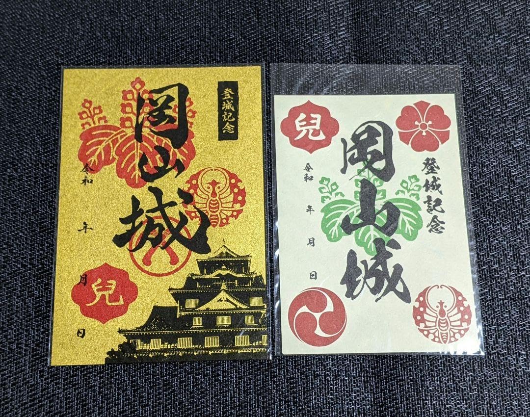 Amazon.co.jp: 御城印 岡山城 (2枚セット) : Toys & Games