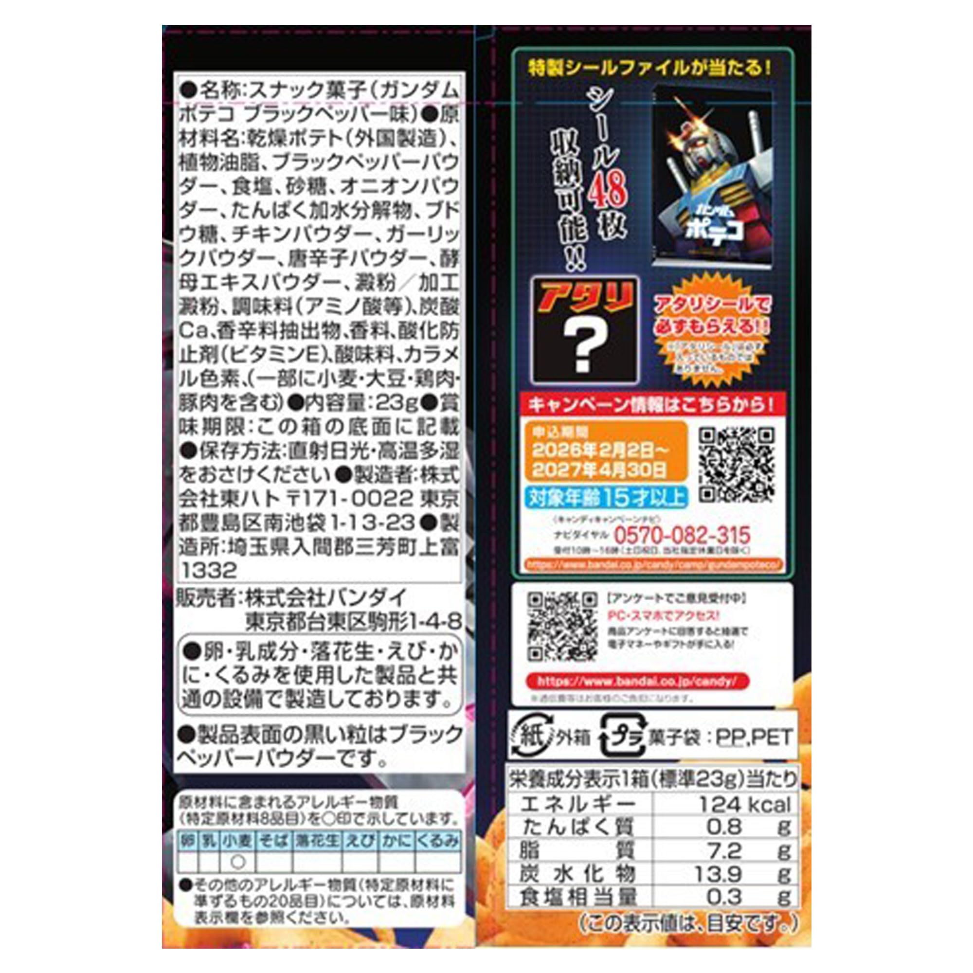 Amazon.co.jp: 東ハト ガンダムポテコブラックペッパー味 23g×6個