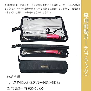 Amazon | YSTYLER ヘアアイロン専用耐熱ポーチ 008 (黑2
