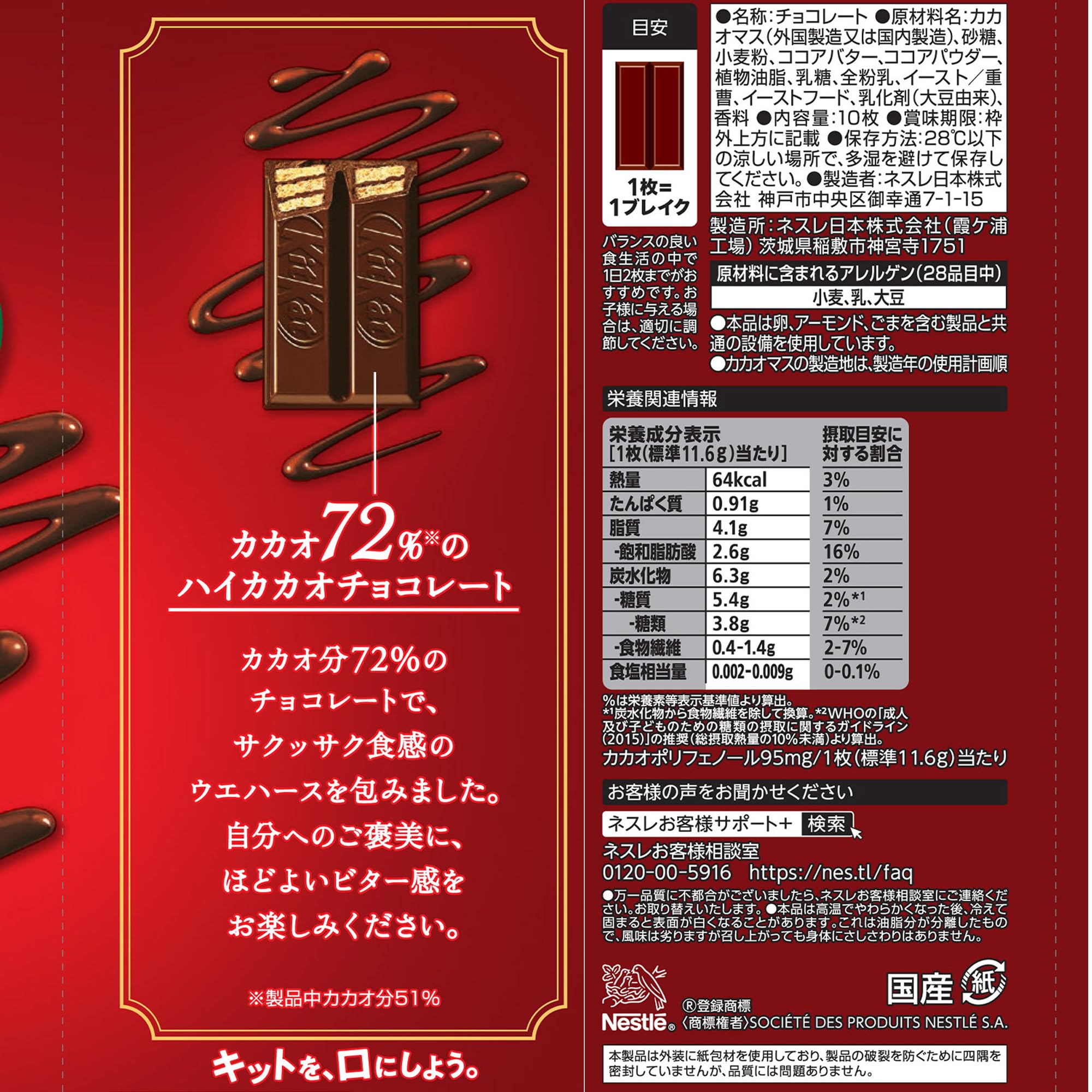 Amazon.co.jp: 【 大容量 】キットカット カカオ72% 10枚×12袋【 お