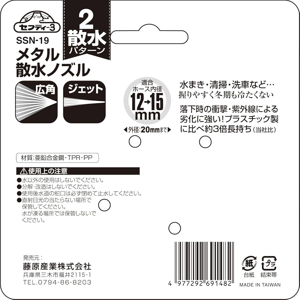 Amazon | セフティー3(Safety-3) メタル散水ノズル ジェット