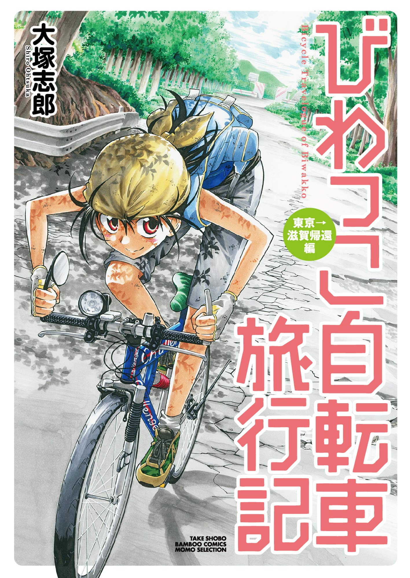 自転車をモチーフにした漫画やイラスト集　２冊 8102ASzMb2L.jpg