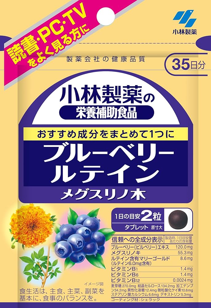 小林製薬 ブルーベリー ルテイン メグスリノ木