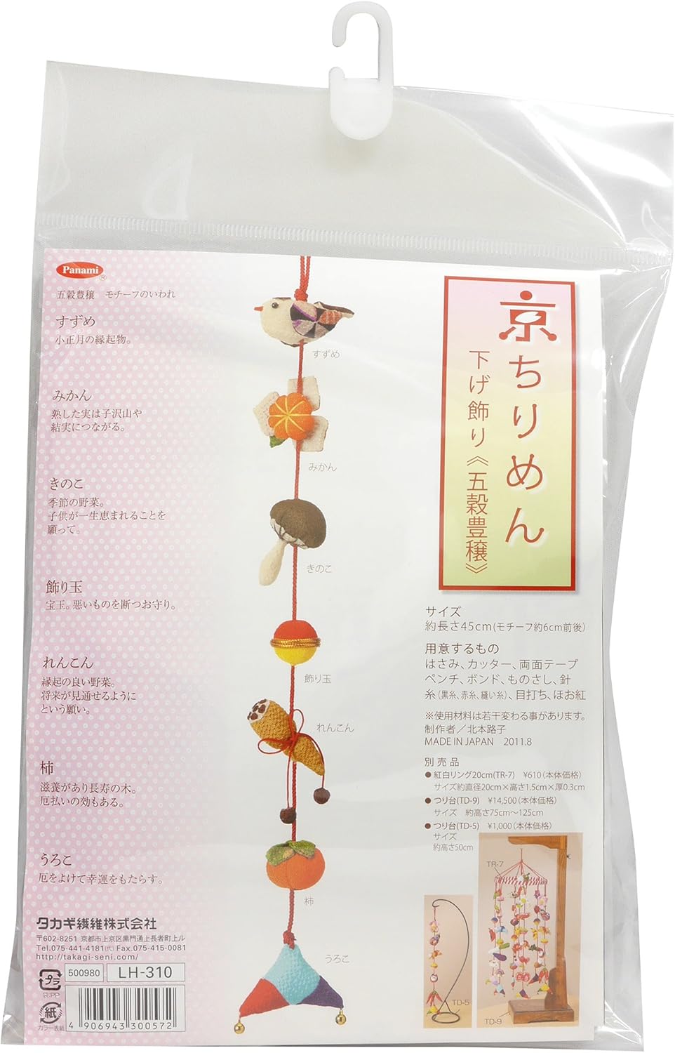 Panami LH-311 Craft Kit, Kyoto Crepe Hanging Decoration, Child Growth