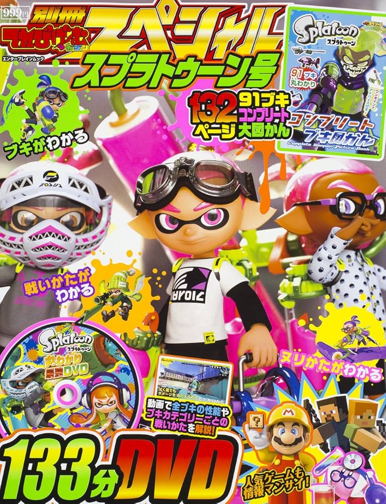 Amazon.co.jp: 別冊てれびげーむマガジン スペシャル スプラトゥーン号
