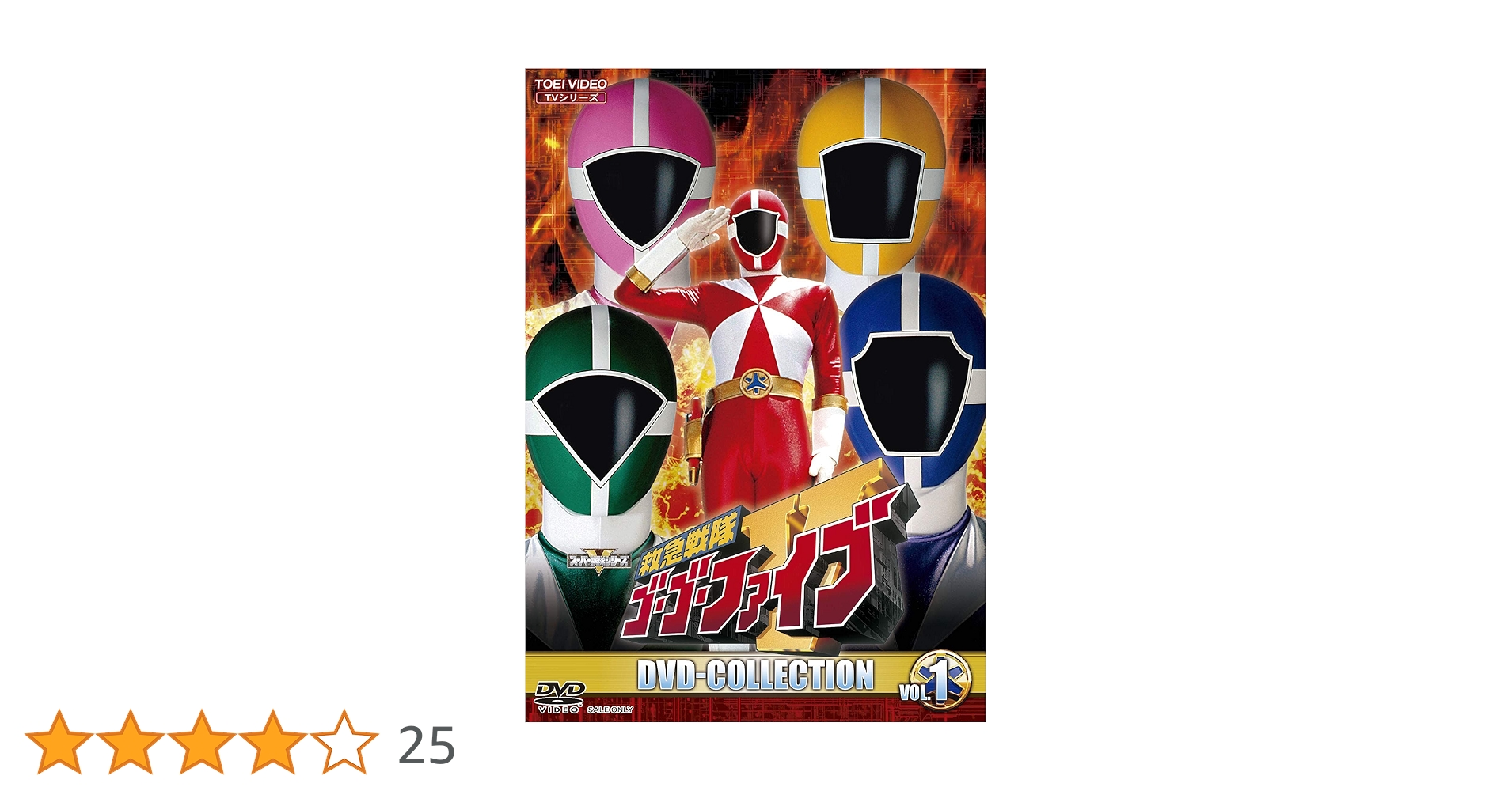 救急戦隊ゴーゴーファイブ DVD COLLECTION VOL1 VOL2セット 救急戦隊ゴーゴーファイブ Vol.1、2セット DVD - メルカリ