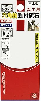 s.k専用 SK11 六角軸ロータリーヤスリ鉄工用 NO.16-HEX 研磨 削り 磨き