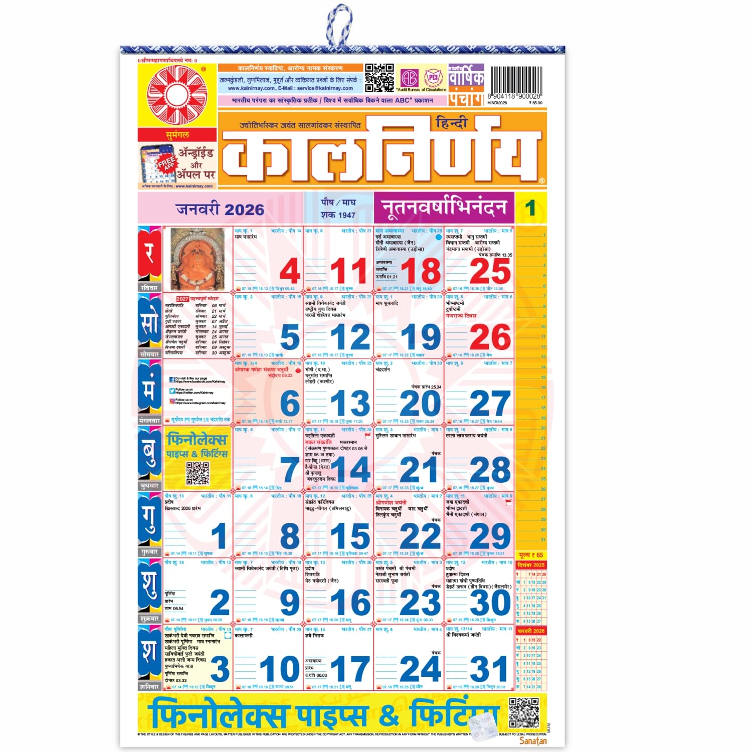 ????????? ??????? 2026 Hindi Kalniray Calendar 2026, Wall Kalnirnay hindi Calendar 2026, Kalnirnay Hindi Panchang Periodical 2026-picture-30