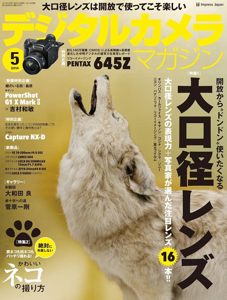 デジタルカメラマガジン2019年5月 デジタルカメラマガジン 2019年5月号 - インプレスブックス
