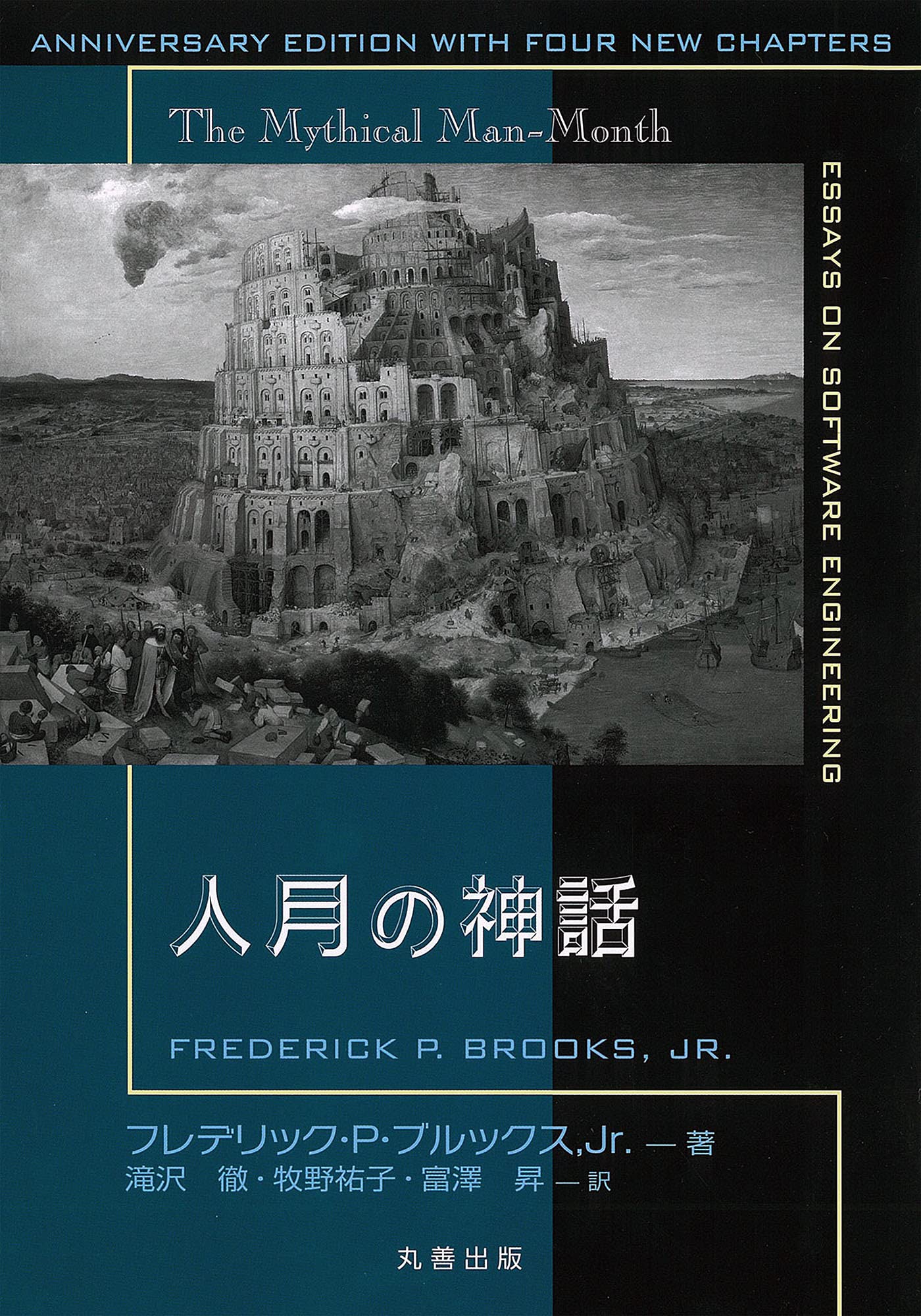 THE MYTHICAL MAN-MONTH 20周年記念版 Amazon.co.jp: The Mythical Man-Month: Essays on Software