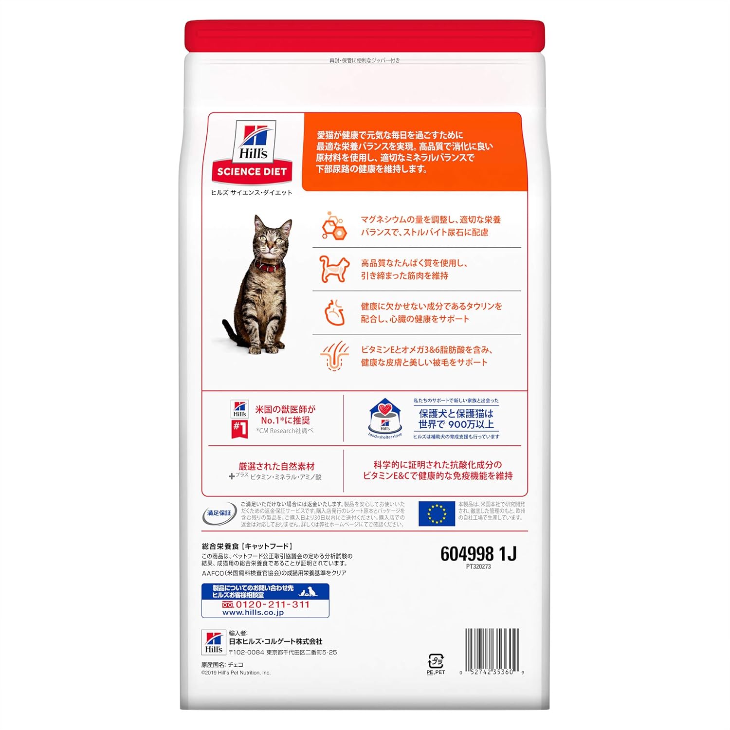 サイエンスダイエット キャットフード 成猫 猫用 1〜6歳 チキン 2.8kg