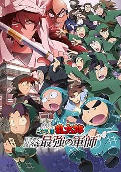 Amazon.co.jp: 劇場版 忍たま乱太郎 ドクタケ忍者隊最強の軍師 【 豪華