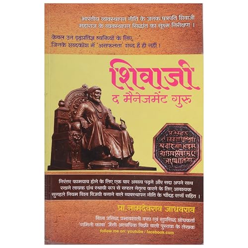 Shivaji- The Management Guru (HINDI)
