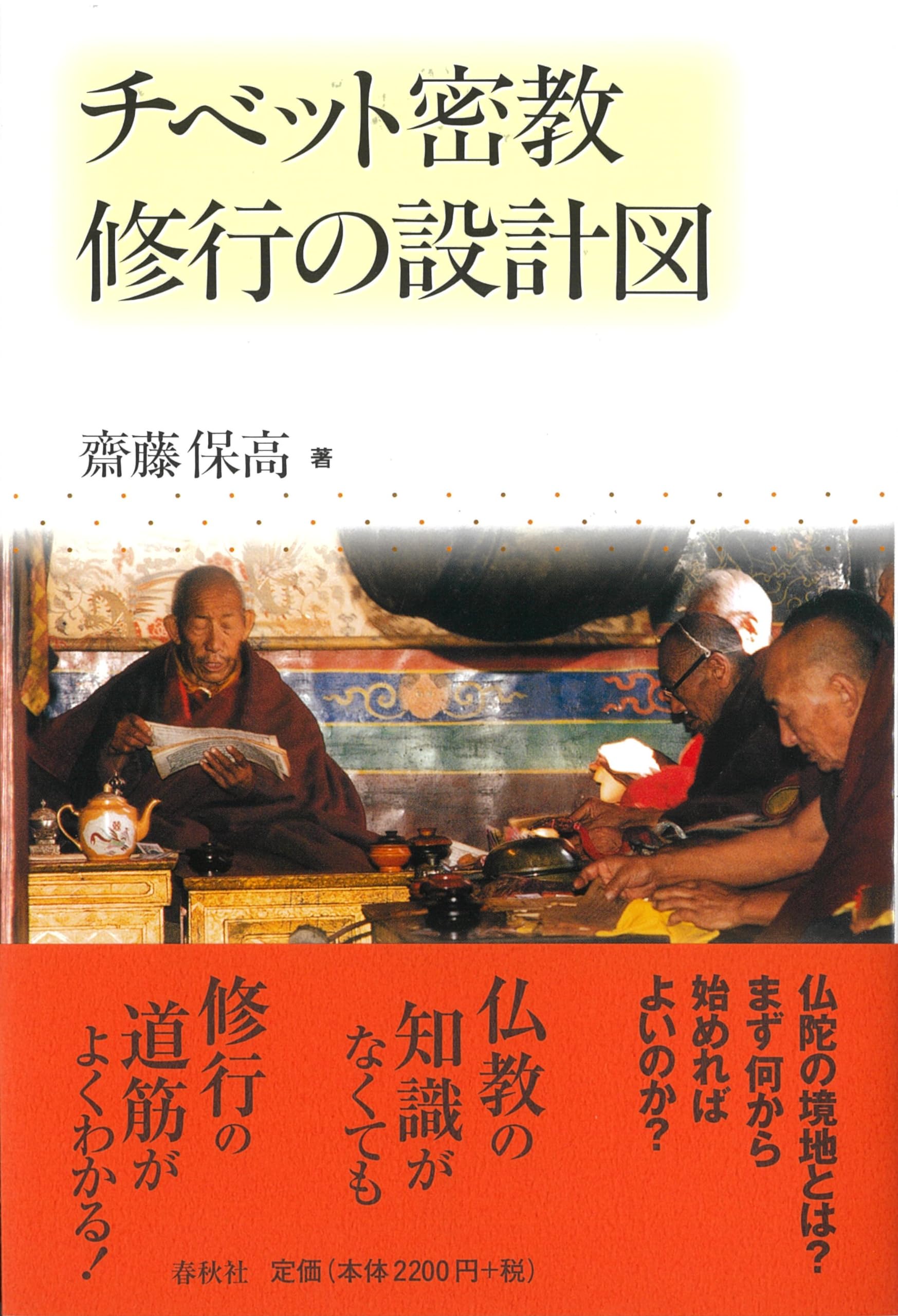 Amazon.co.jp: 斎藤 保高: 本、バイオグラフィー、最新アップデート