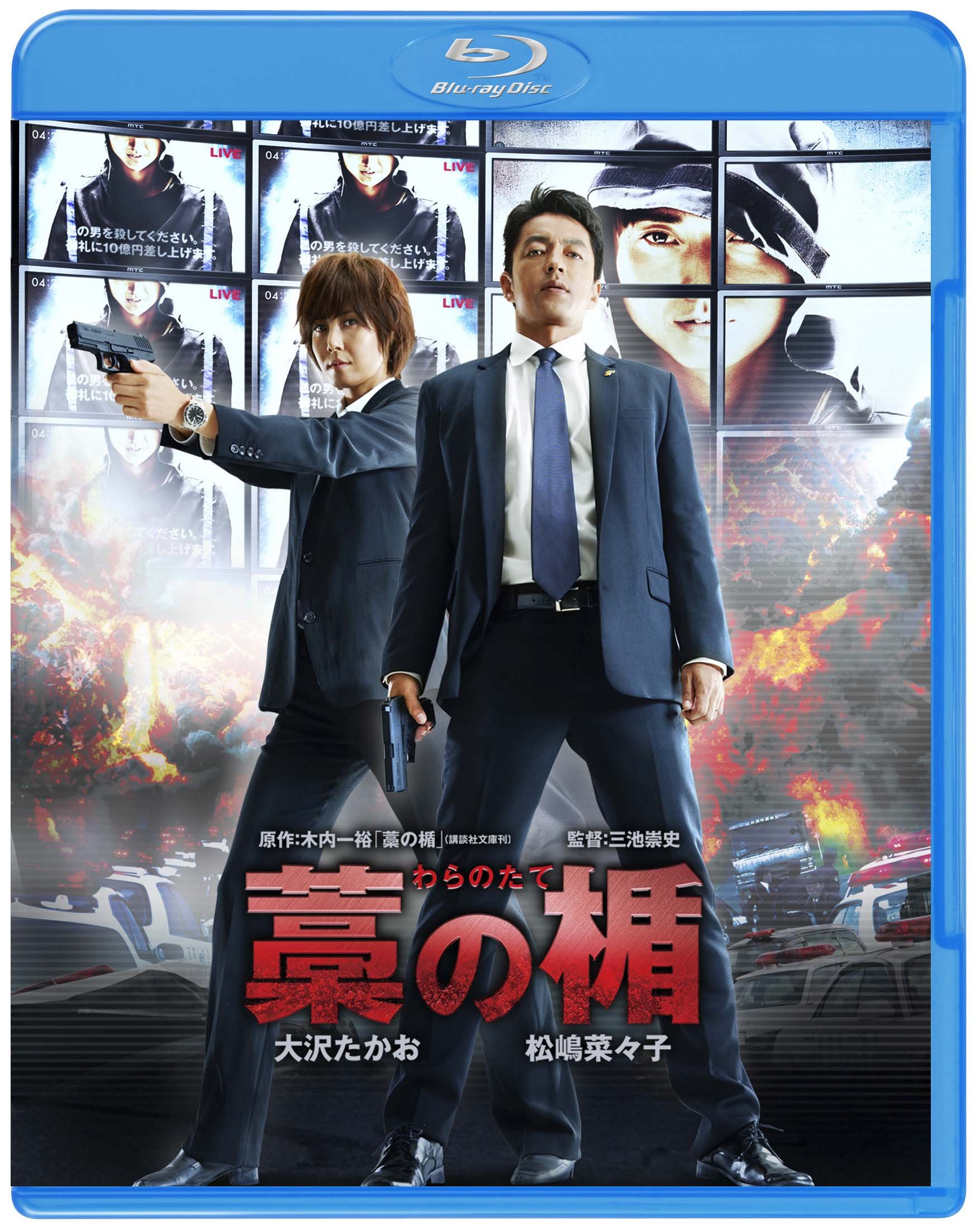 (未使用･未開封品)　藁の楯 わらのたて(通常版) [DVD] vf3p617 8104BXOs-LL.jpg