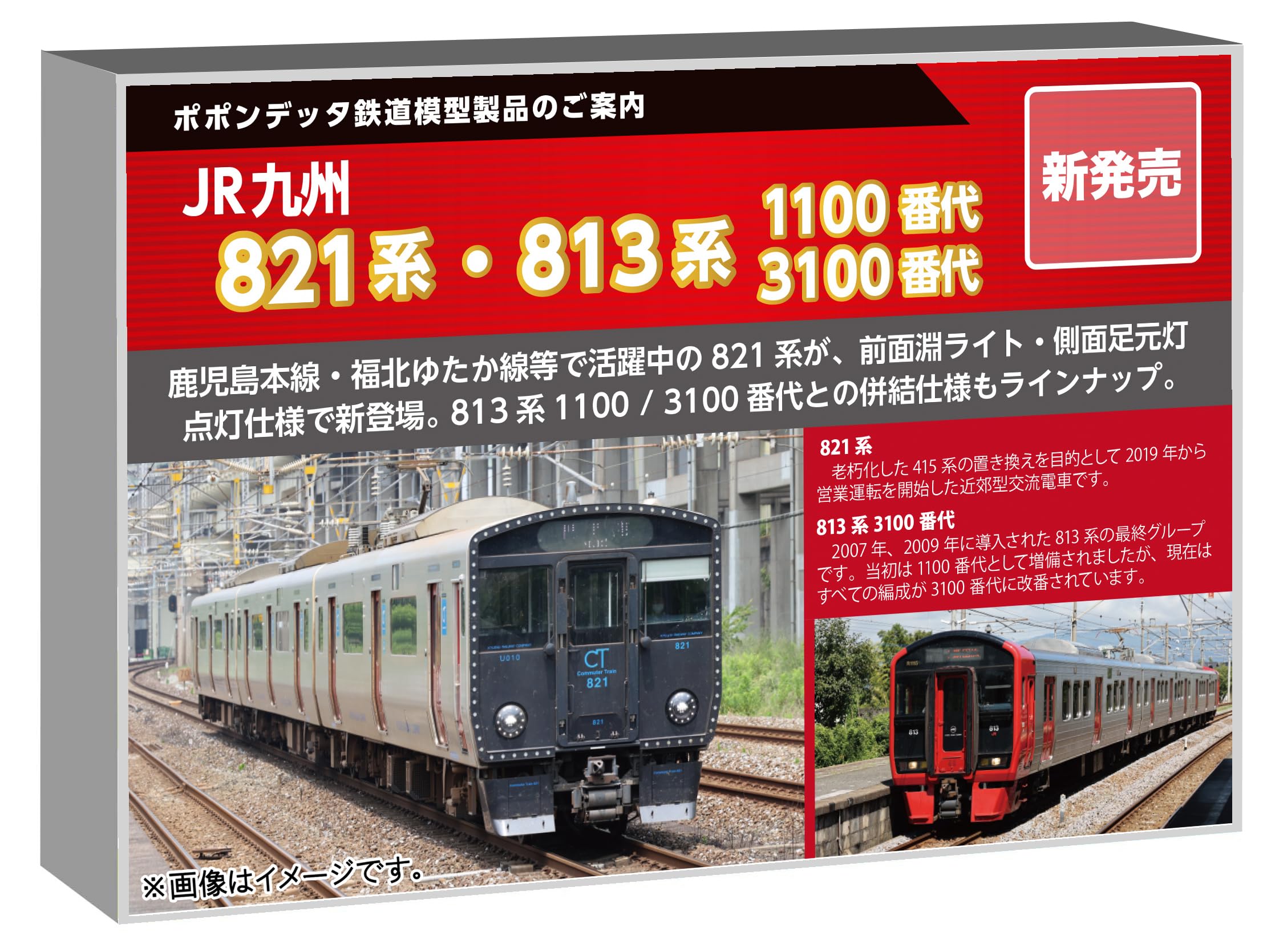Amazon | ポポンデッタ (Popondetta) Nゲージ 821系＋813系3100番代