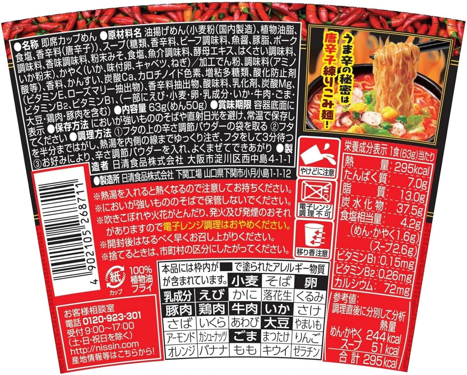 日清食品 日清のとんがらし麺 うま辛海鮮チゲ カップ麺 63g×12個