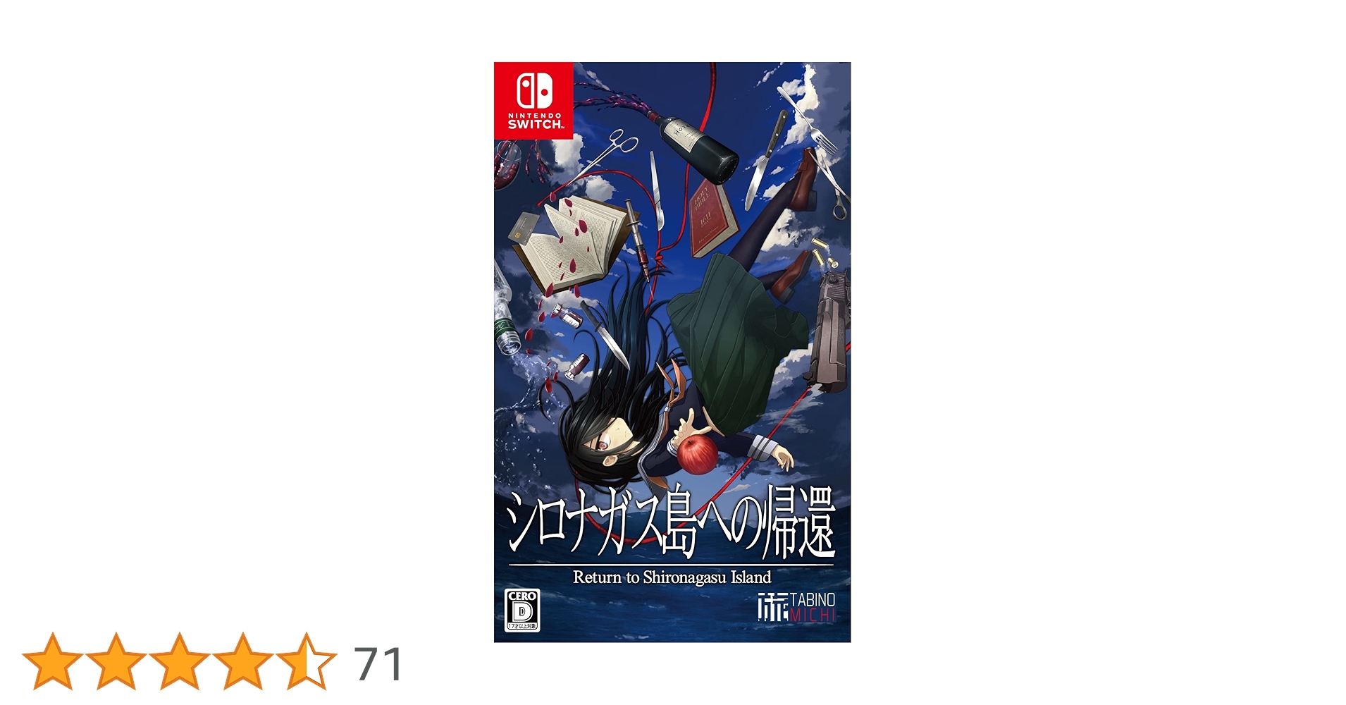 Switch版シロナガス島への帰還[コンプリートBOX] Amazon.co.jp: シロナガス島への帰還 -Switch : ゲーム